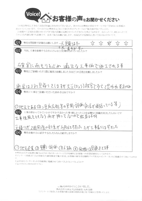 工事後お客様の声
